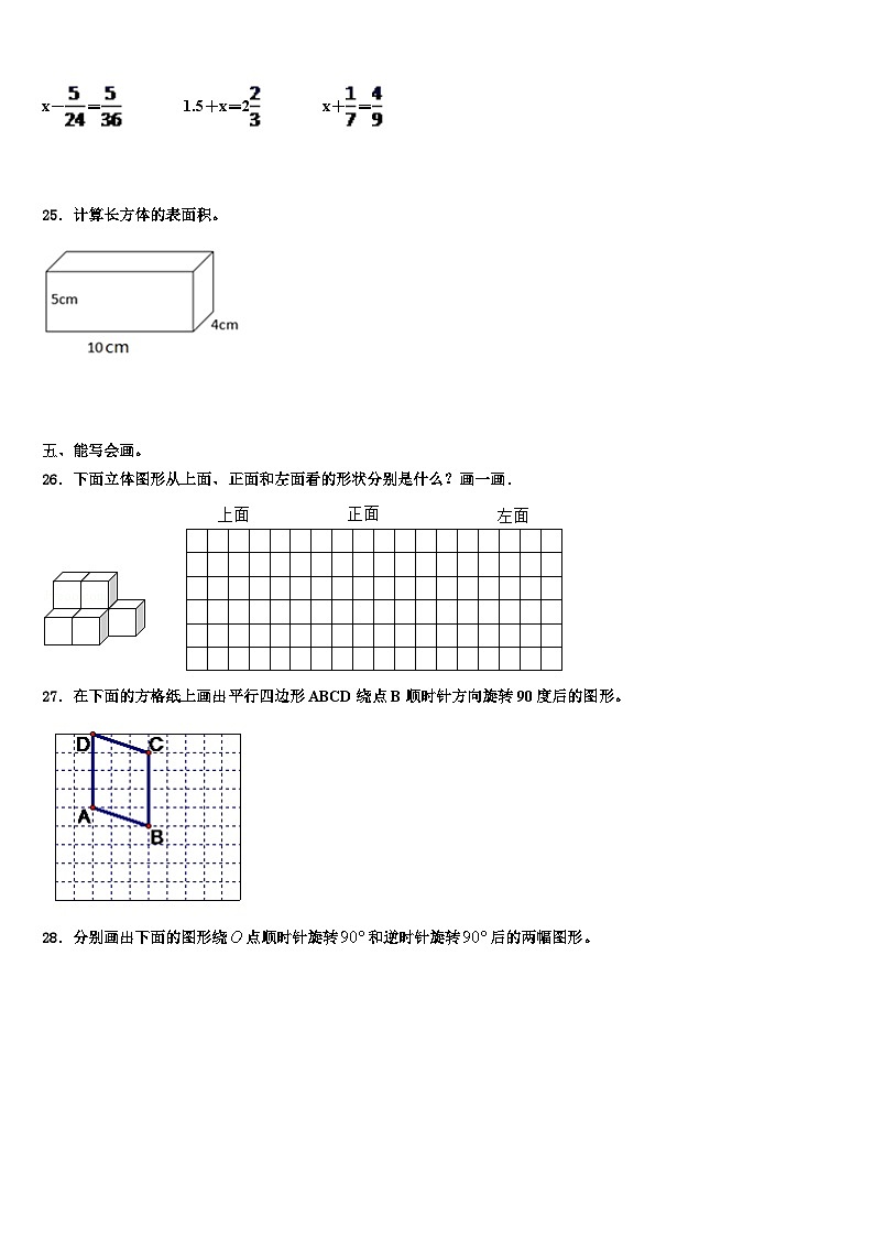 2023届陕西省安康市宁陕县五年级数学第二学期期末监测模拟试题含解析第3页