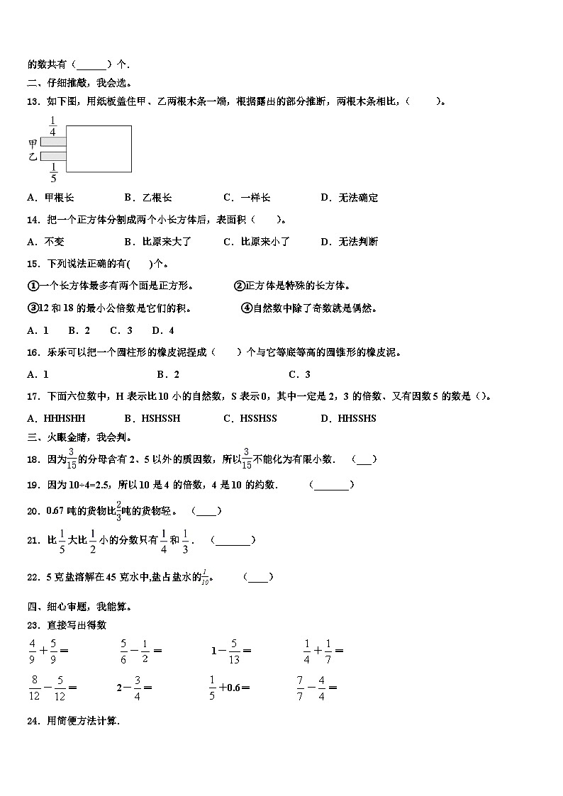 2023届陕西省安康市石泉县数学五年级第二学期期末复习检测模拟试题含解析第2页