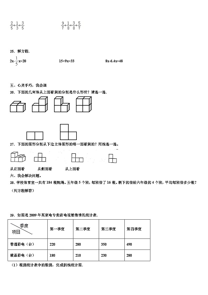 2023届陕西省安康市石泉县数学五年级第二学期期末复习检测模拟试题含解析第3页