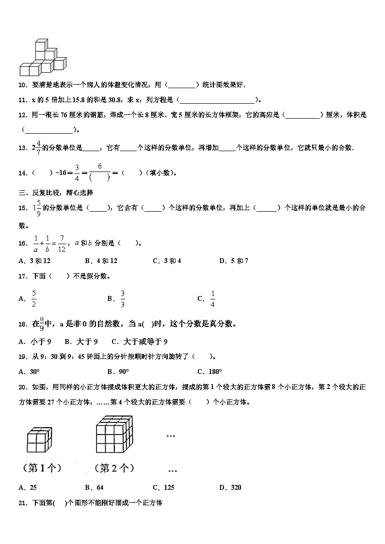 2023届陕西省宝鸡市扶风县五年级数学第二学期期末综合测试试题含解析第2页