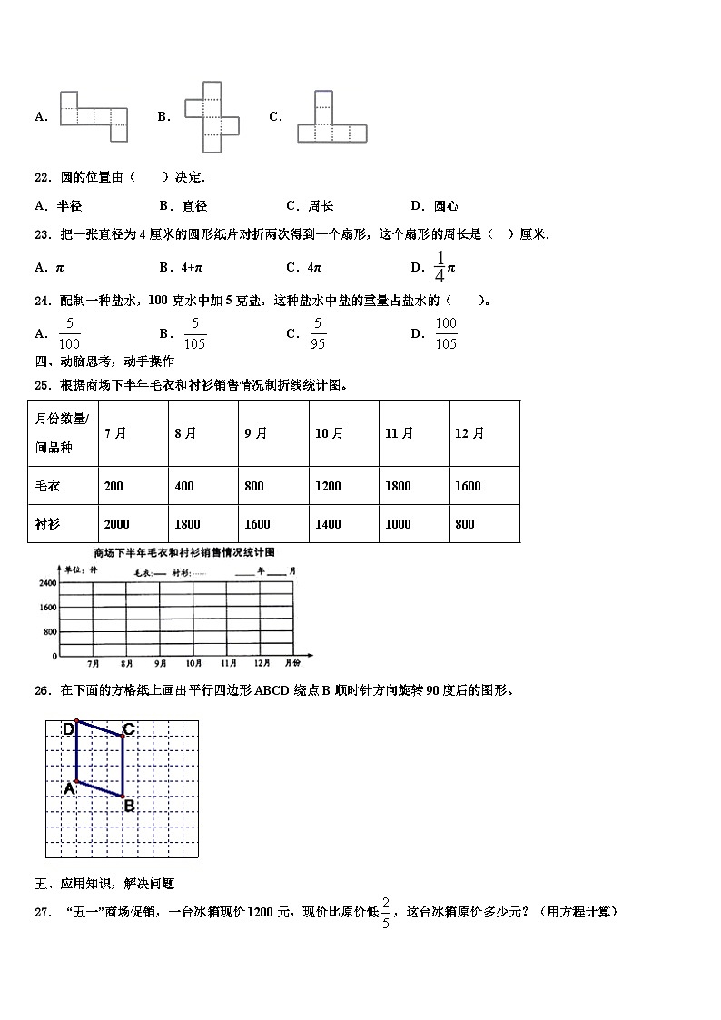 2023届陕西省宝鸡市扶风县五年级数学第二学期期末综合测试试题含解析第3页