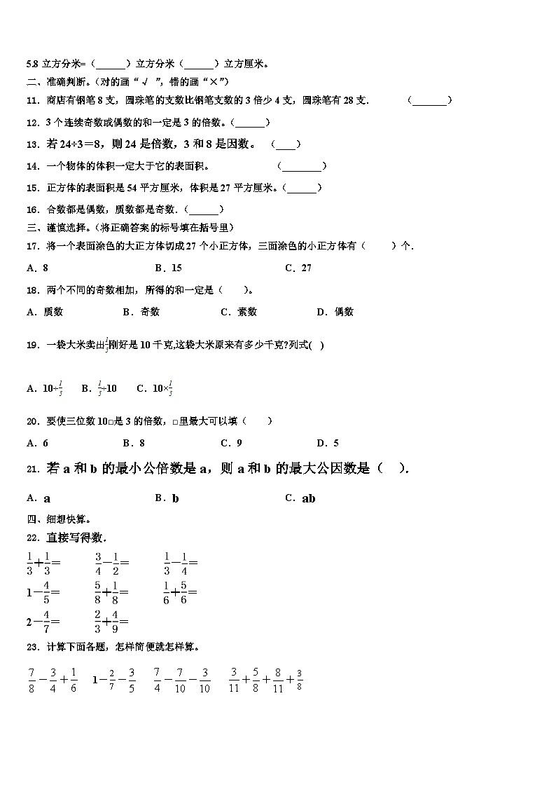 2023届陕西省宝鸡市金台区五年级数学第二学期期末达标检测模拟试题含解析第2页