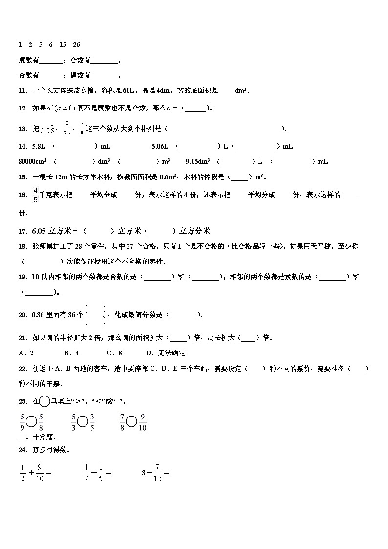 2023届陕西省宝鸡市眉县五年级数学第二学期期末达标检测试题含解析第2页