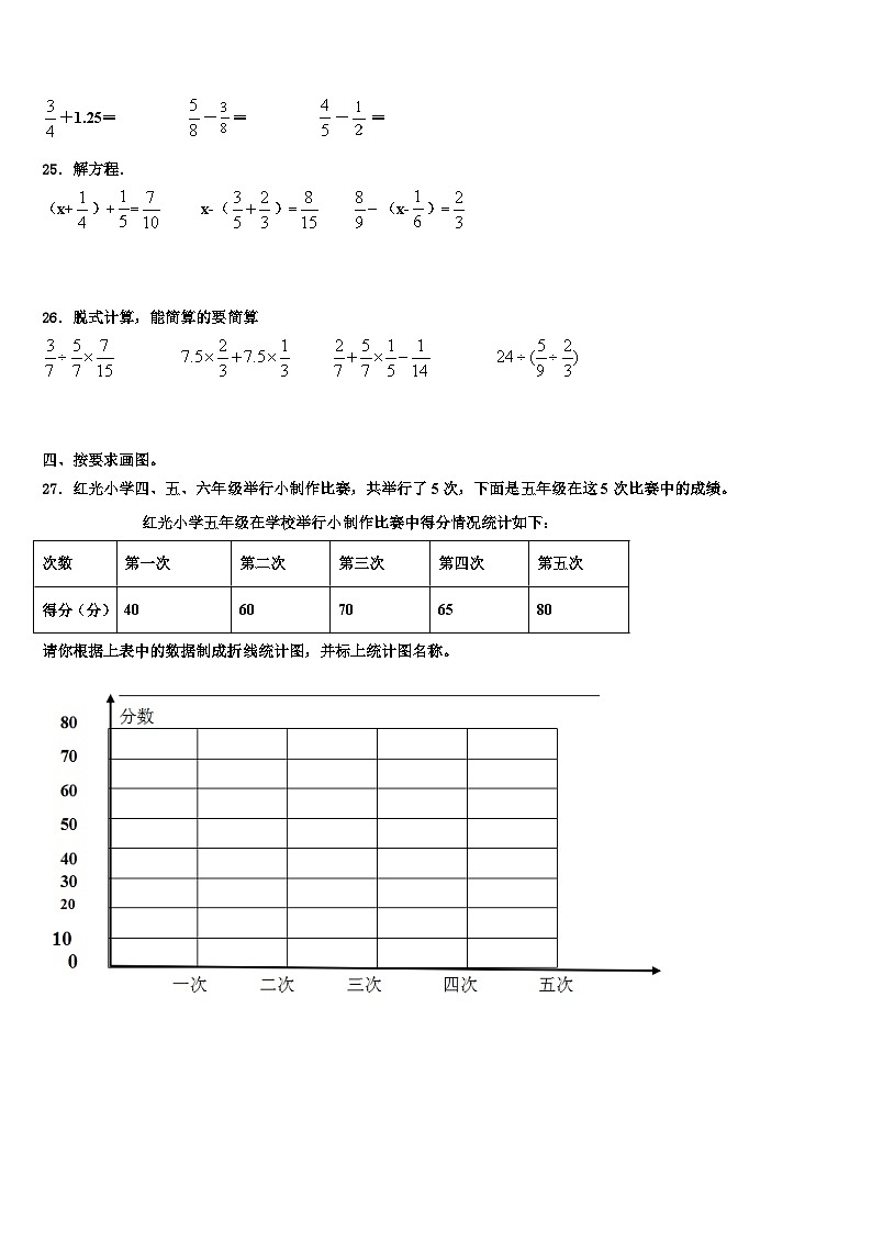 2023届陕西省宝鸡市眉县五年级数学第二学期期末达标检测试题含解析第3页