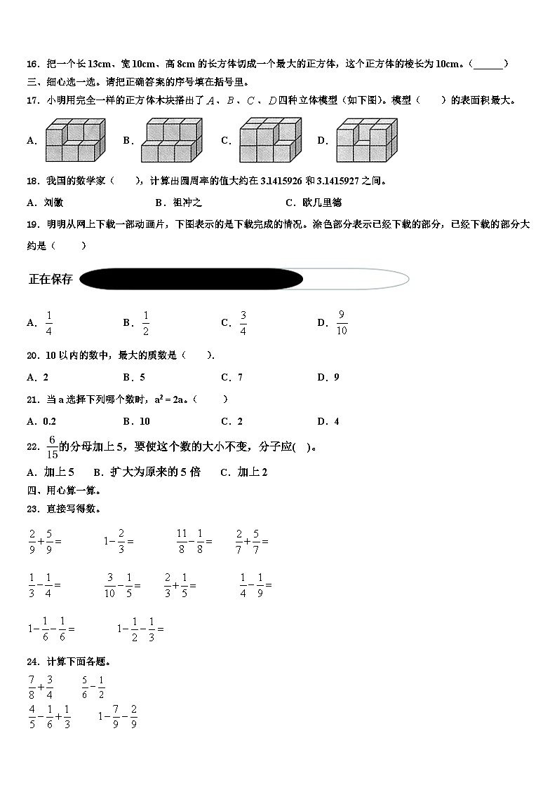 2023届陕西省城固县数学五年级第二学期期末联考模拟试题含解析第2页