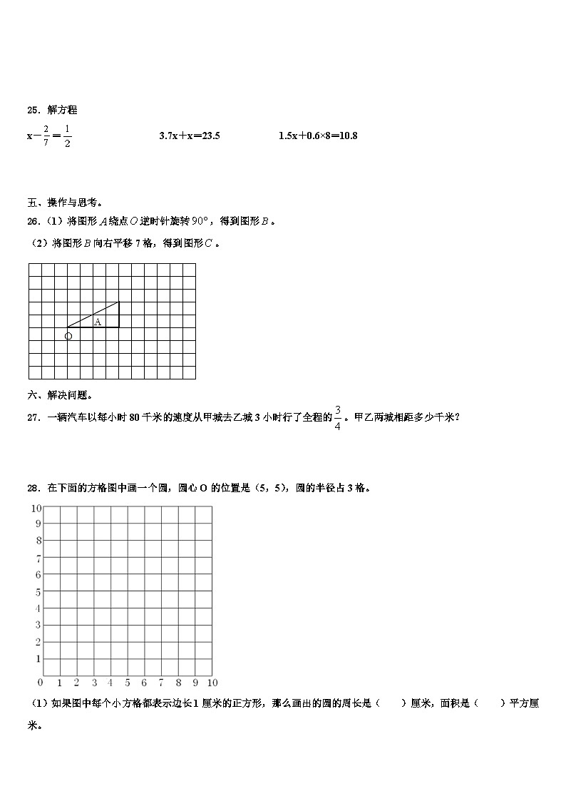 2023届陕西省城固县数学五年级第二学期期末联考模拟试题含解析第3页