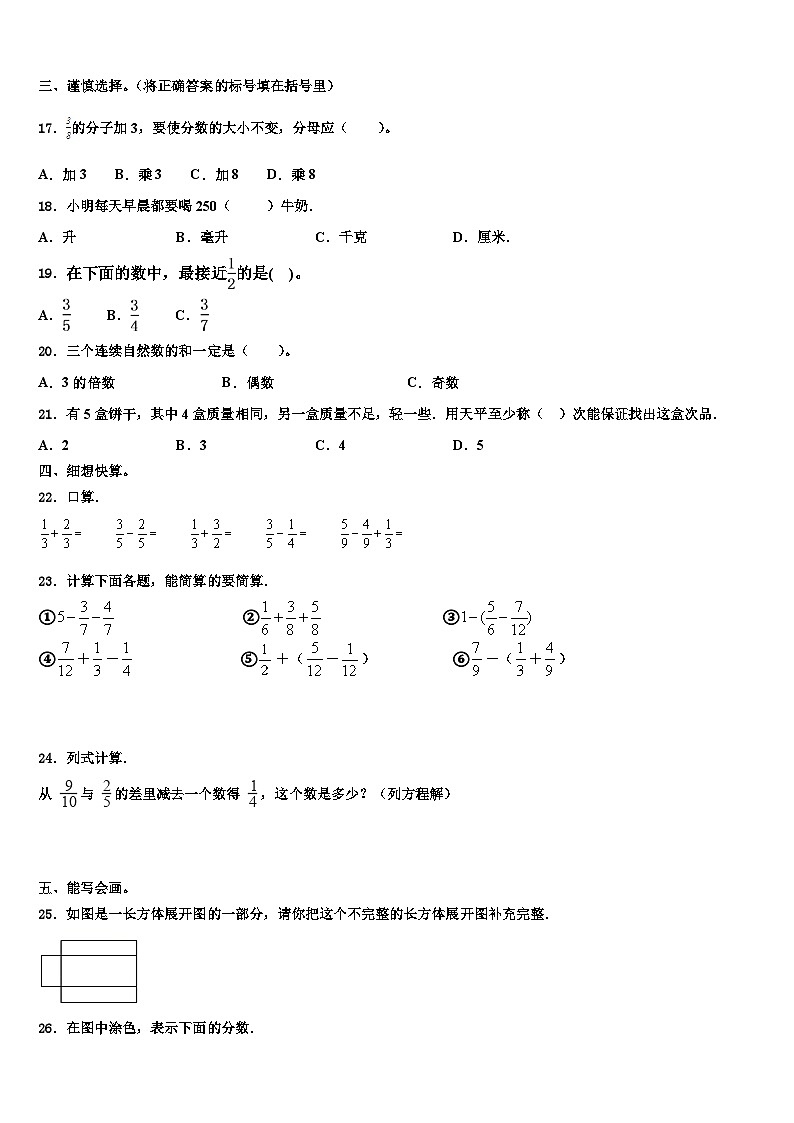 2023届陕西省汉中市留坝县数学五年级第二学期期末调研模拟试题含解析第2页