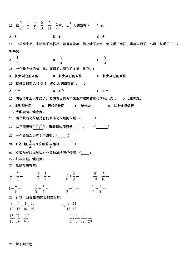 2023届陕西省汉中市镇巴县数学五年级第二学期期末质量检测模拟试题含解析02