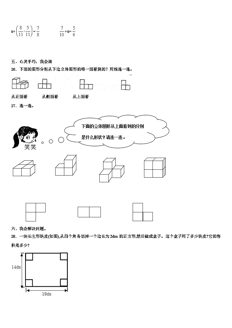 2023届陕西省汉中市镇巴县数学五年级第二学期期末质量检测模拟试题含解析03