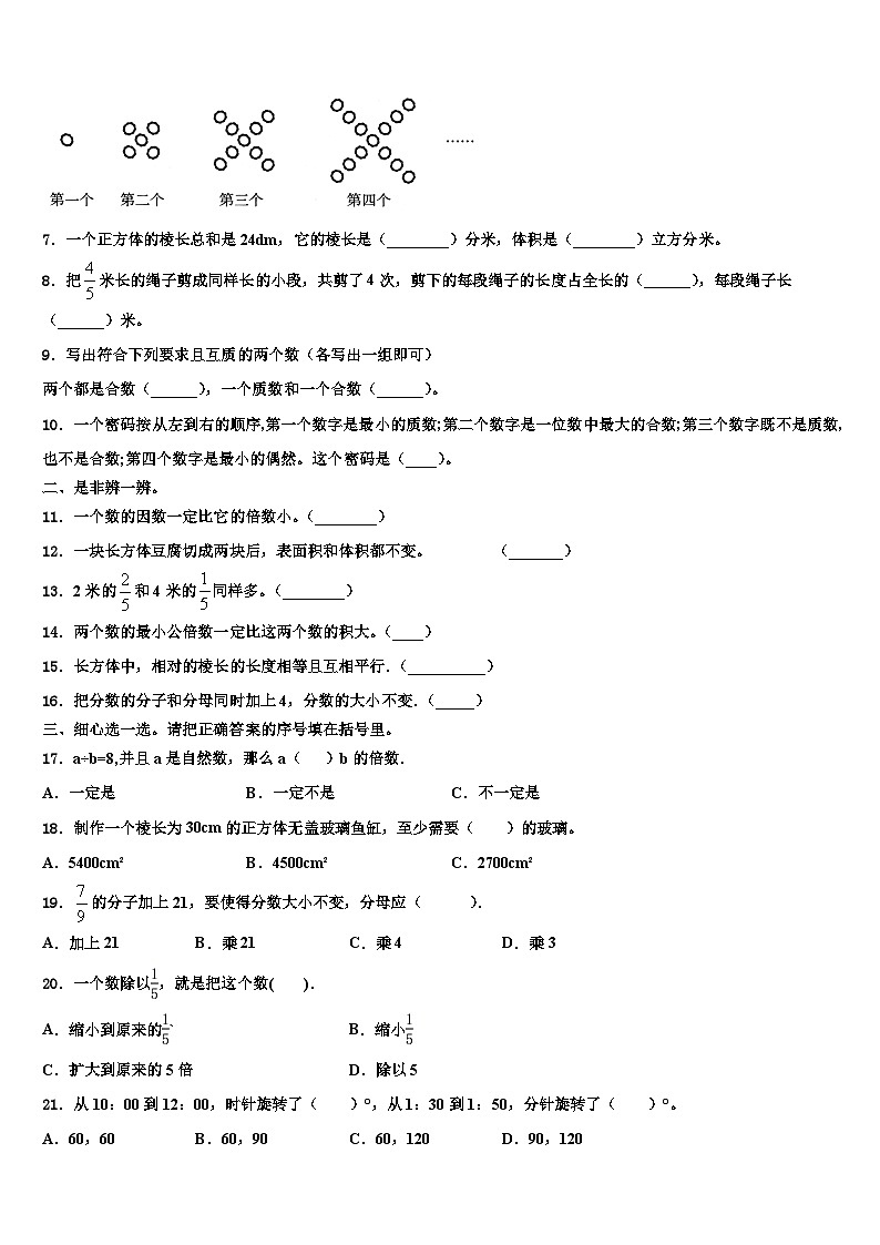 2023届陕西省陕柴小学数学五年级第二学期期末统考试题含解析第2页