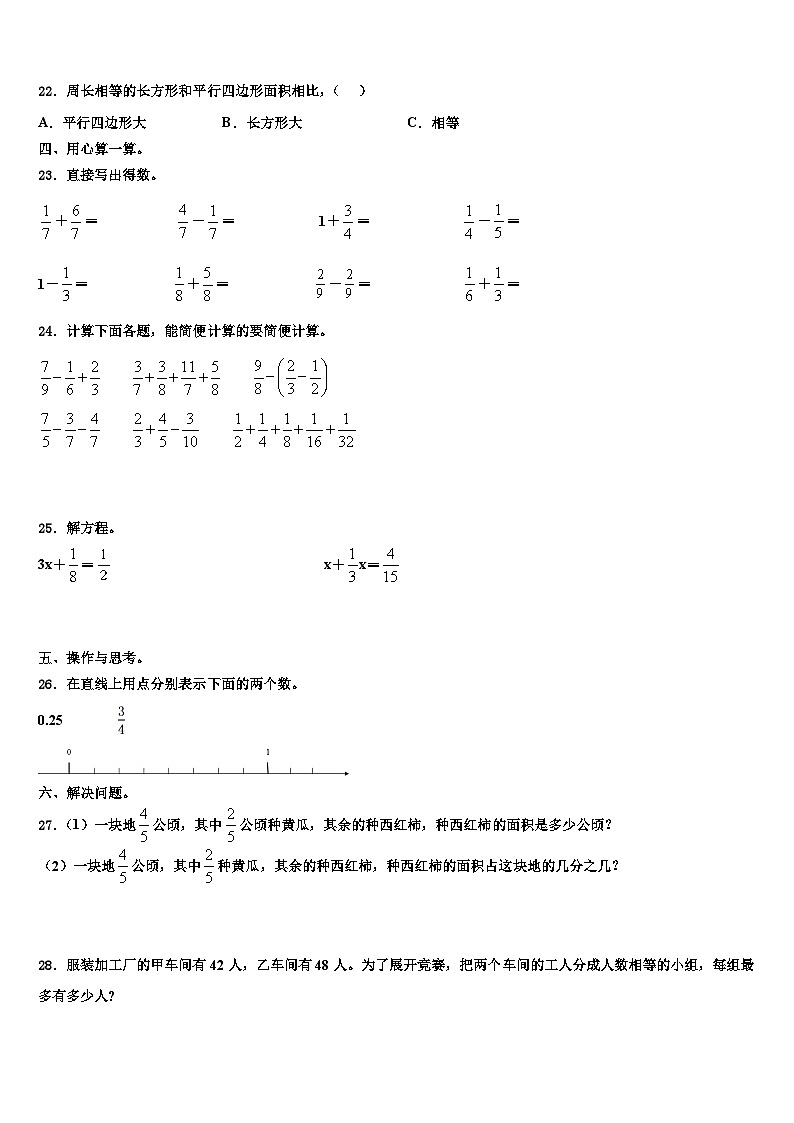 2023届陕西省陕柴小学数学五年级第二学期期末统考试题含解析第3页