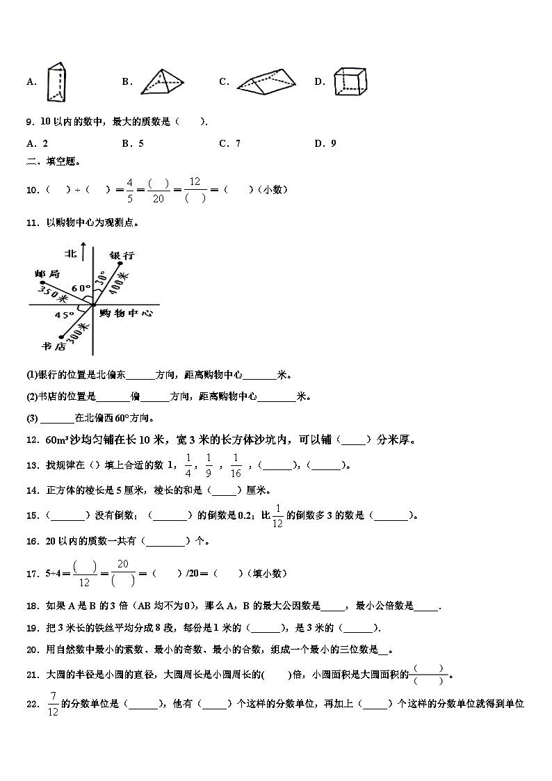 2023届陕西省西安市高新第二小学五年级数学第二学期期末达标检测模拟试题含解析02