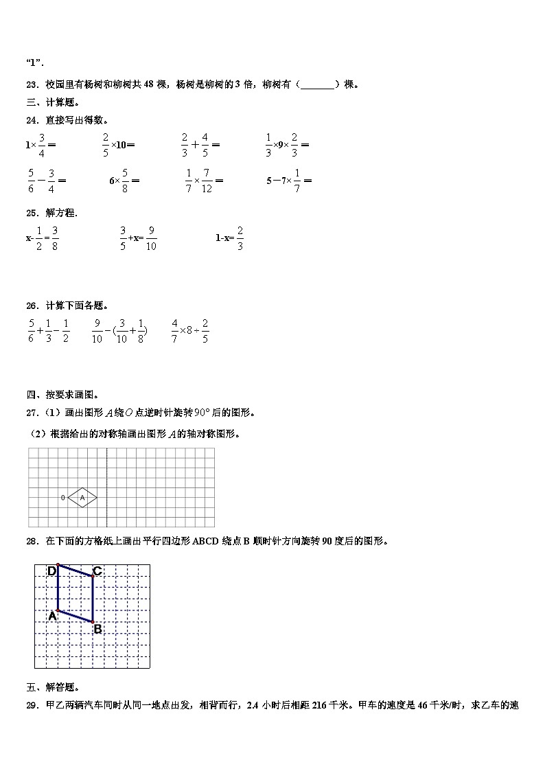 2023届陕西省西安市高新第二小学五年级数学第二学期期末达标检测模拟试题含解析03