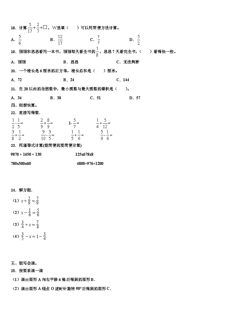 2023届陕西省铜川市数学五年级第二学期期末复习检测试题含解析第2页