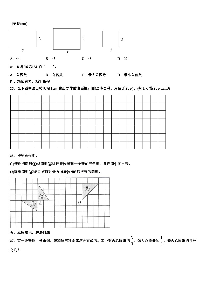 2023届陕西省西安市新城区五年级数学第二学期期末质量跟踪监视模拟试题含解析03