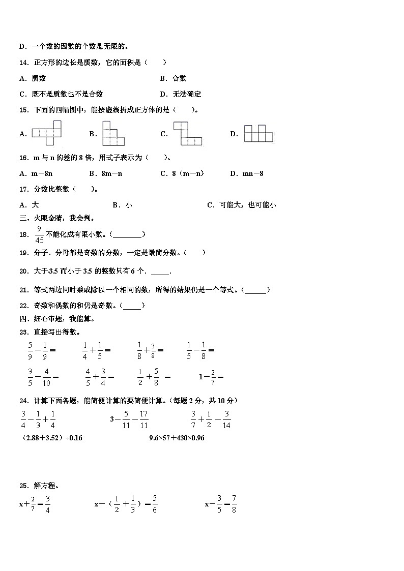 2023届陕西省咸阳市杨陵区五年级数学第二学期期末联考模拟试题含解析02