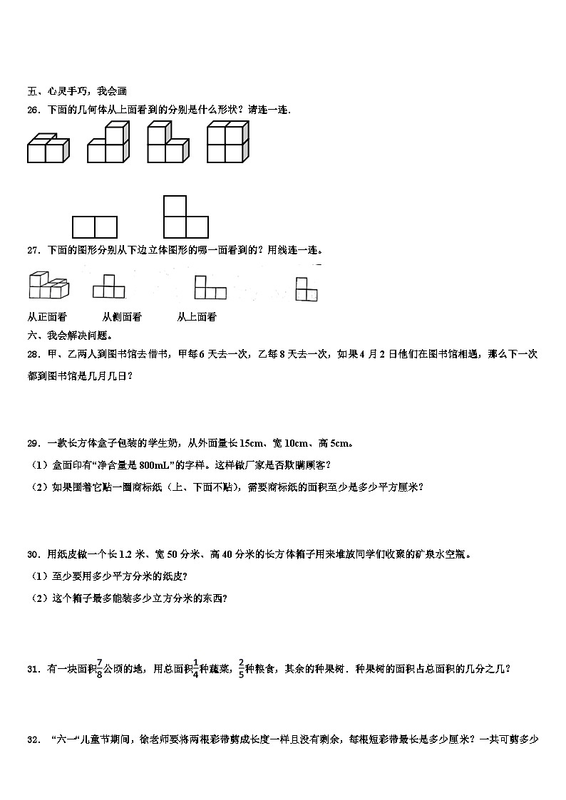 2023届陕西省咸阳市杨陵区五年级数学第二学期期末联考模拟试题含解析03