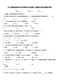 2023届陕西省延安市志丹县数学五年级第二学期期末质量检测模拟试题含解析