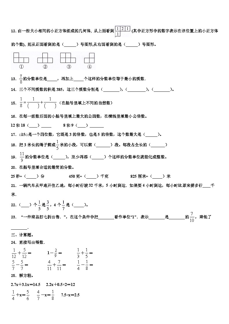 2023届陕西省延安市志丹县数学五年级第二学期期末质量检测模拟试题含解析第2页