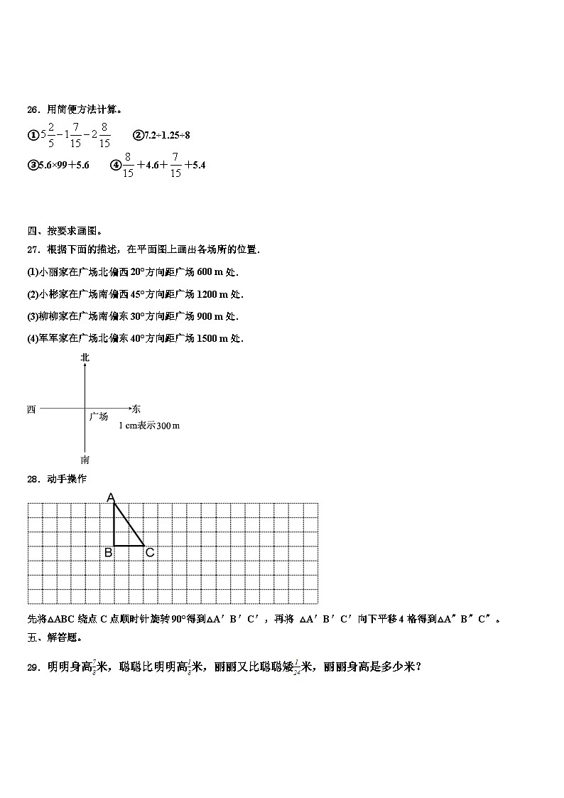 2023届陕西省延安市志丹县数学五年级第二学期期末质量检测模拟试题含解析第3页