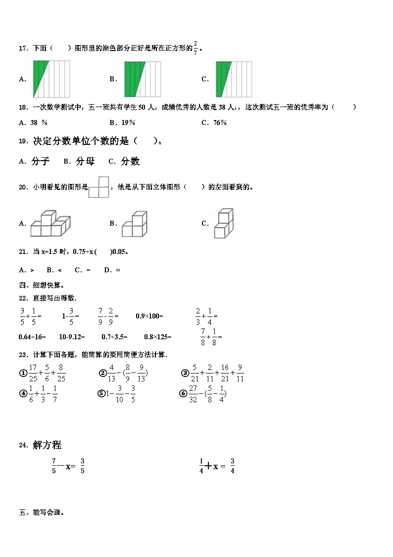 2023届陕西省榆林市数学五下期末检测试题含解析第2页