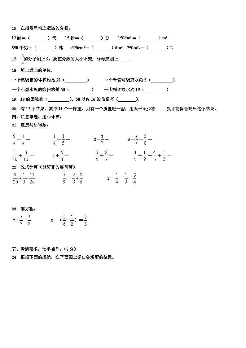 2023届陕西数学五年级第二学期期末复习检测试题含解析第2页