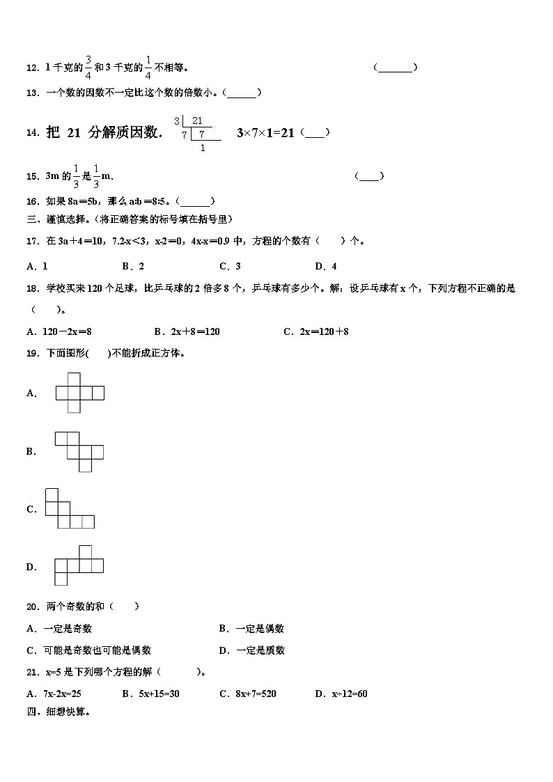 2023届铁力市五年级数学第二学期期末经典模拟试题含解析第2页