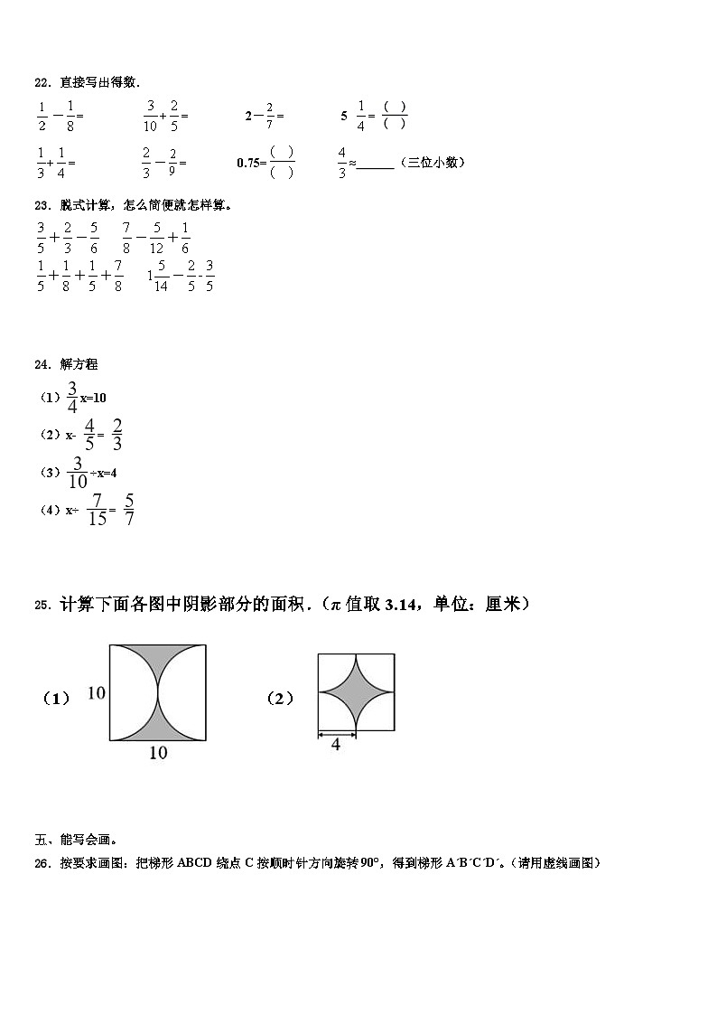 2023届铁力市五年级数学第二学期期末经典模拟试题含解析第3页