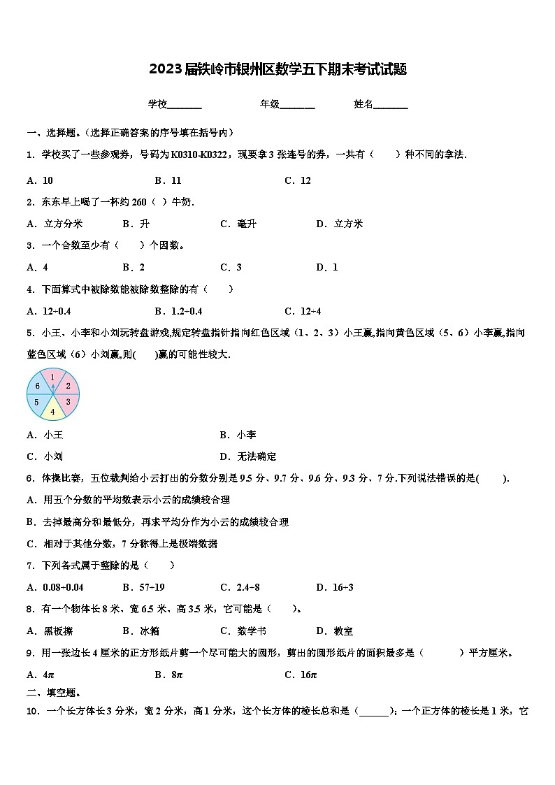 2023届铁岭市银州区数学五下期末考试试题含解析01