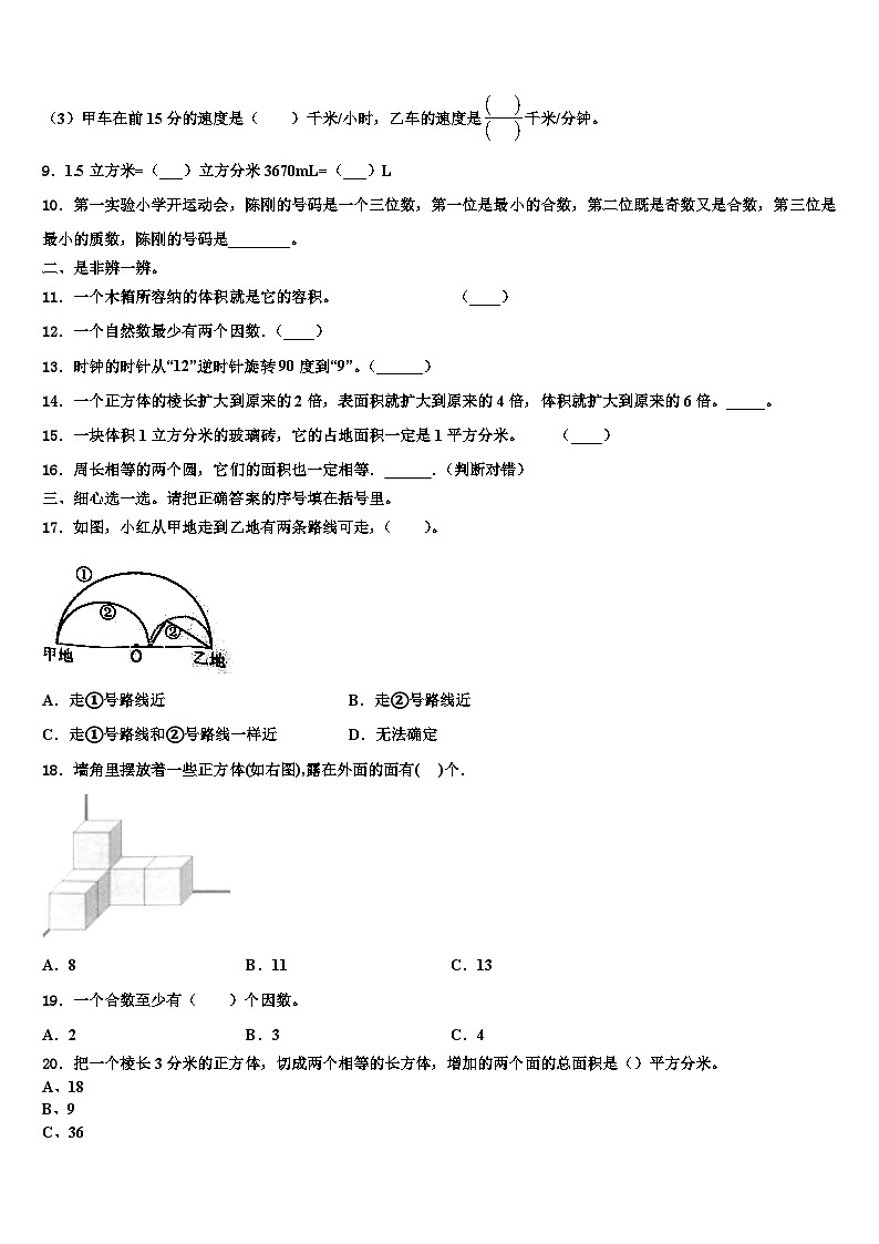2023届阳江市阳西县五年级数学第二学期期末考试试题含解析第2页