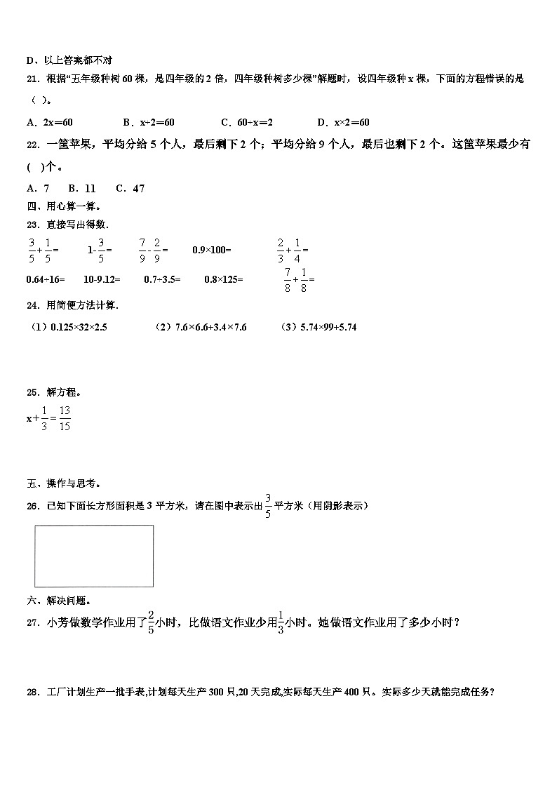 2023届阳江市阳西县五年级数学第二学期期末考试试题含解析第3页