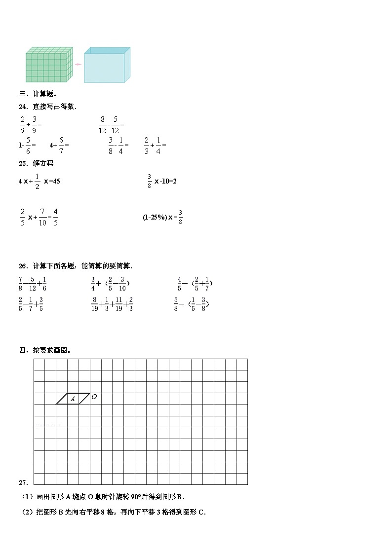 2023届银川市贺兰县数学五年级第二学期期末检测试题含解析第3页