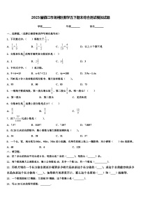 2023届镇江市润州区数学五下期末综合测试模拟试题含解析