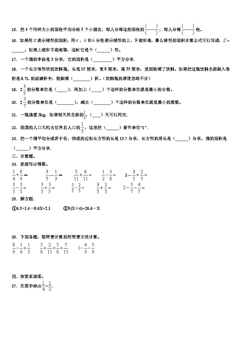 2023届镇江市润州区数学五下期末综合测试模拟试题含解析第2页
