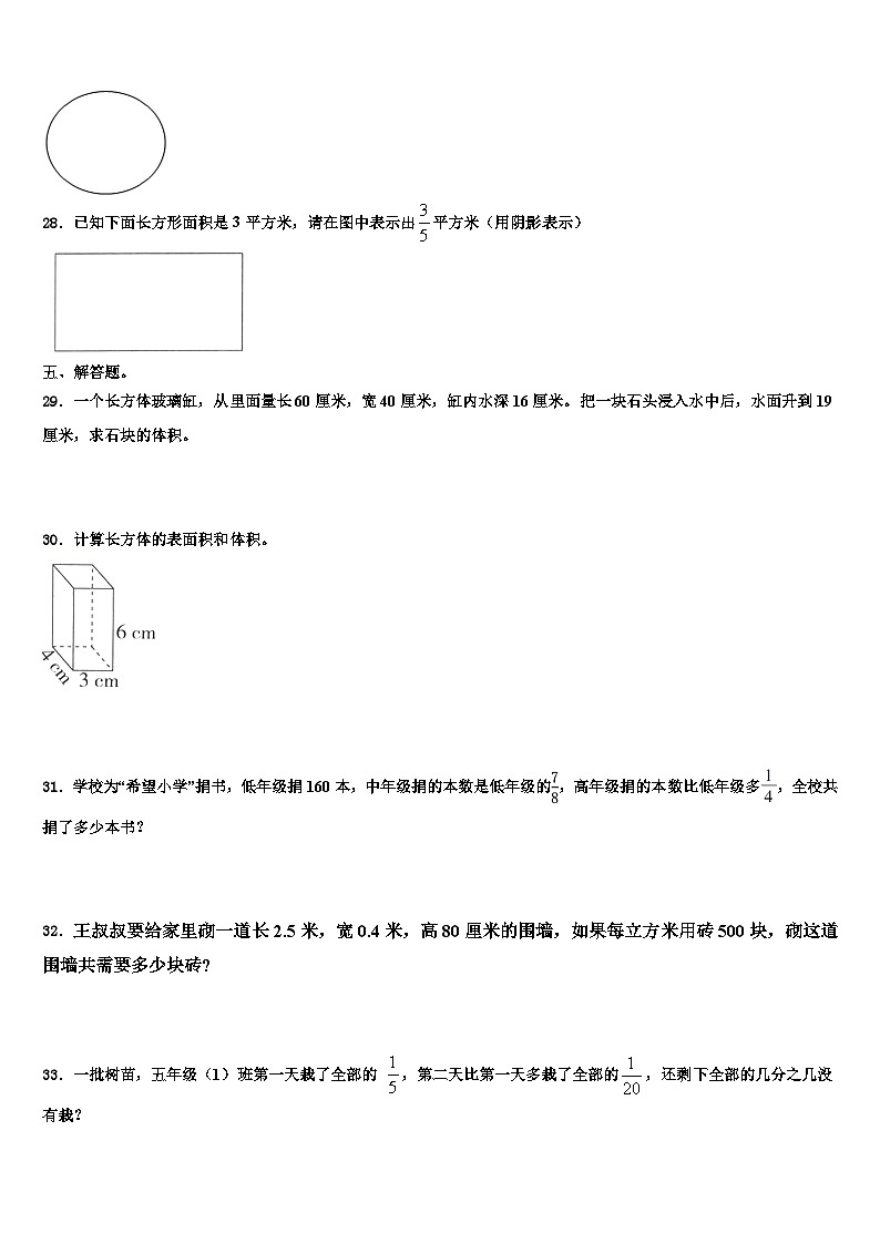 2023届镇江市润州区数学五下期末综合测试模拟试题含解析第3页