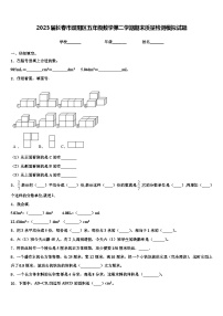 2023届长春市双阳区五年级数学第二学期期末质量检测模拟试题含解析