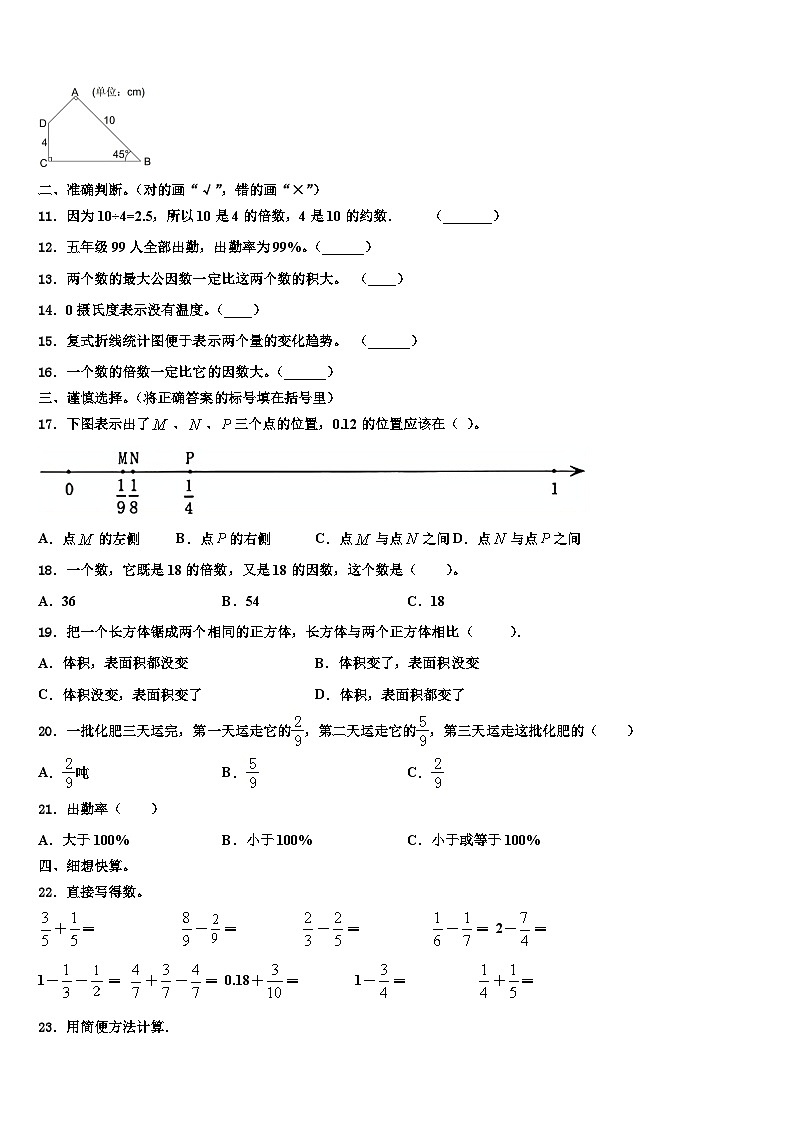 2023届长春市双阳区五年级数学第二学期期末质量检测模拟试题含解析第2页