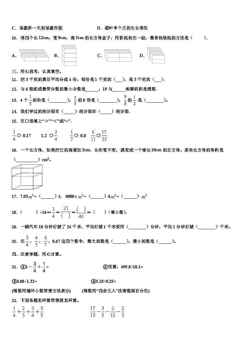 2023届阳江市五年级数学第二学期期末质量检测模拟试题含解析第2页