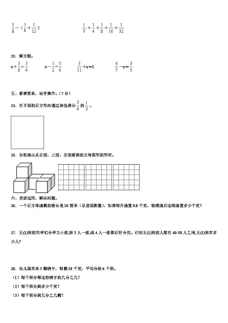 2023届阳江市五年级数学第二学期期末质量检测模拟试题含解析第3页