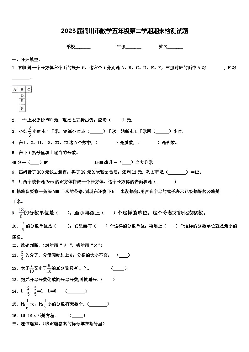 2023届铜川市数学五年级第二学期期末检测试题含解析01