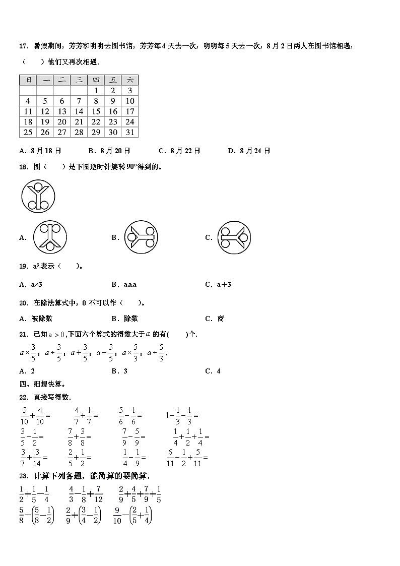 2023届铜川市数学五年级第二学期期末检测试题含解析02