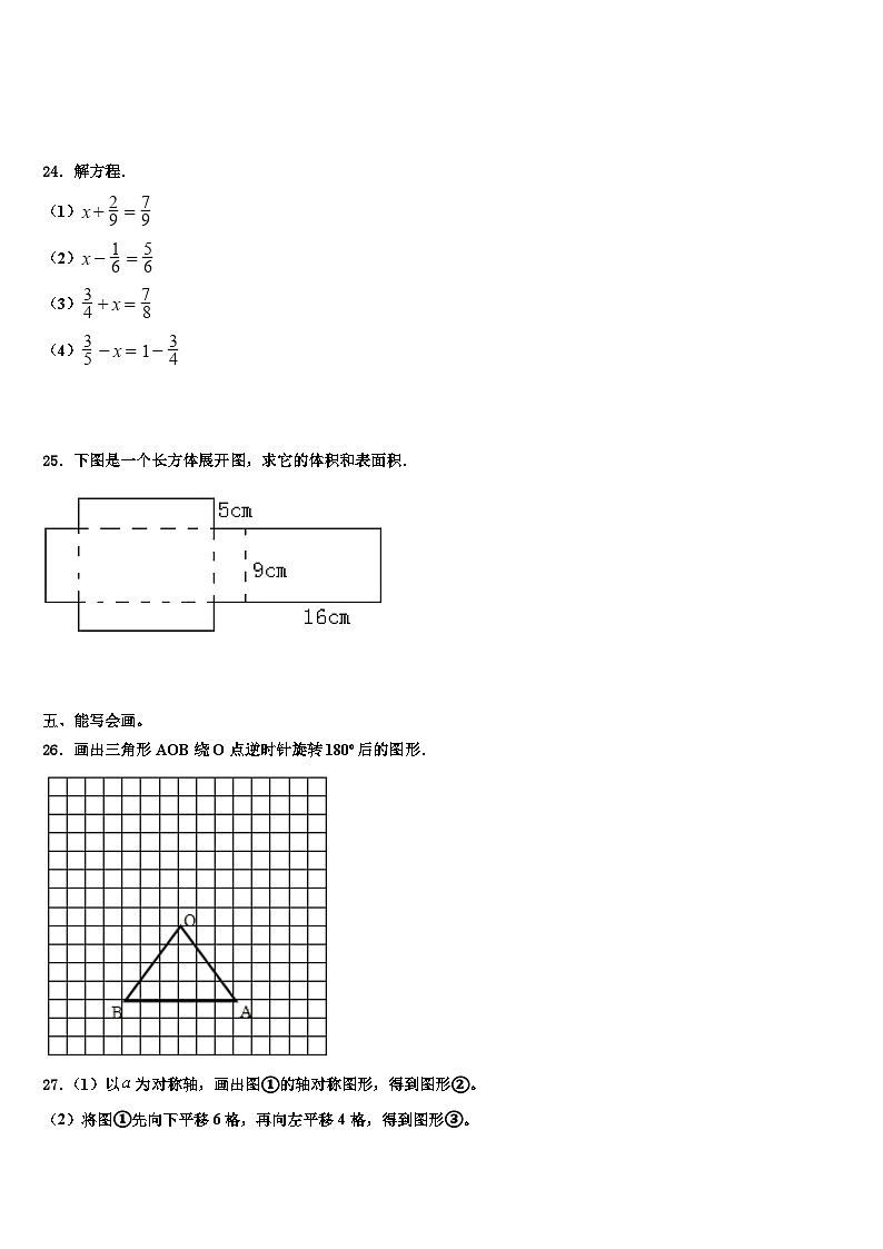 2023届铜川市数学五年级第二学期期末检测试题含解析03