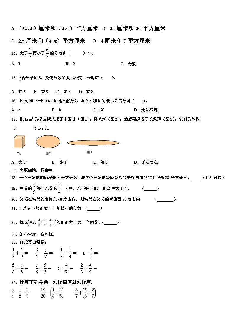 2023届铜陵市狮子山区数学五年级第二学期期末学业质量监测试题含解析第2页