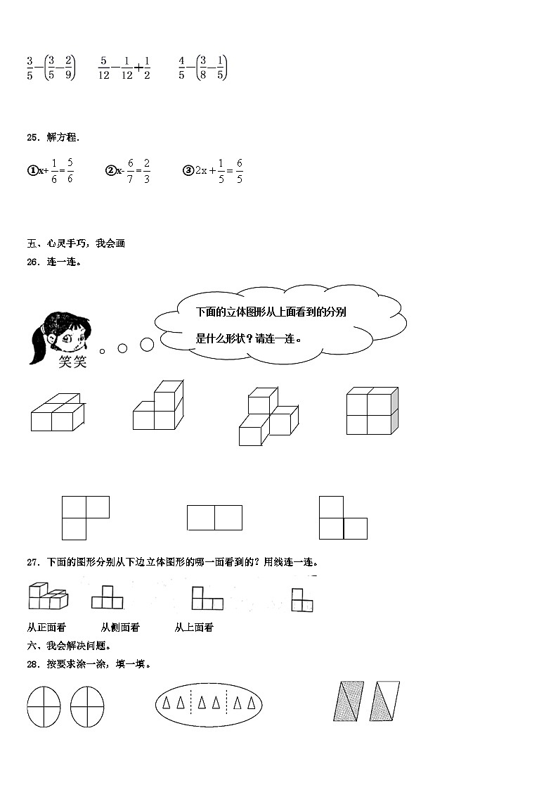 2023届铜陵市狮子山区数学五年级第二学期期末学业质量监测试题含解析第3页