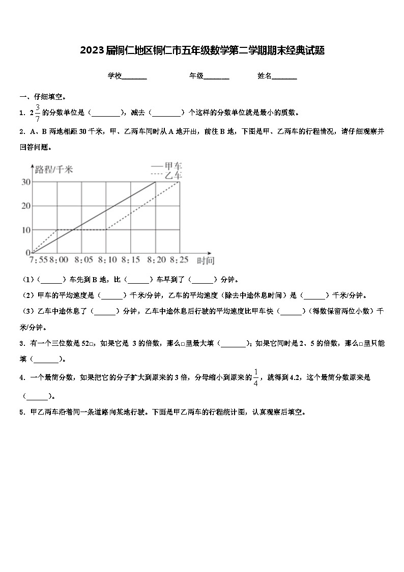 2023届铜仁地区铜仁市五年级数学第二学期期末经典试题含解析01