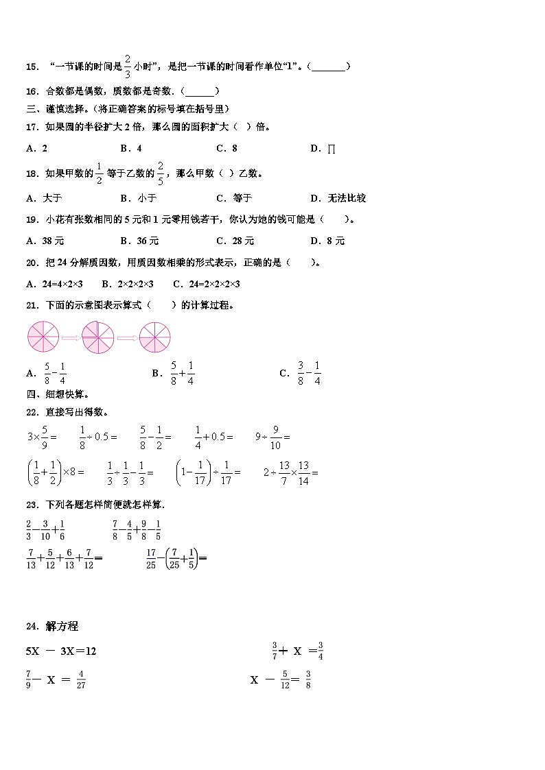 2023届铜仁地区铜仁市五年级数学第二学期期末经典试题含解析03