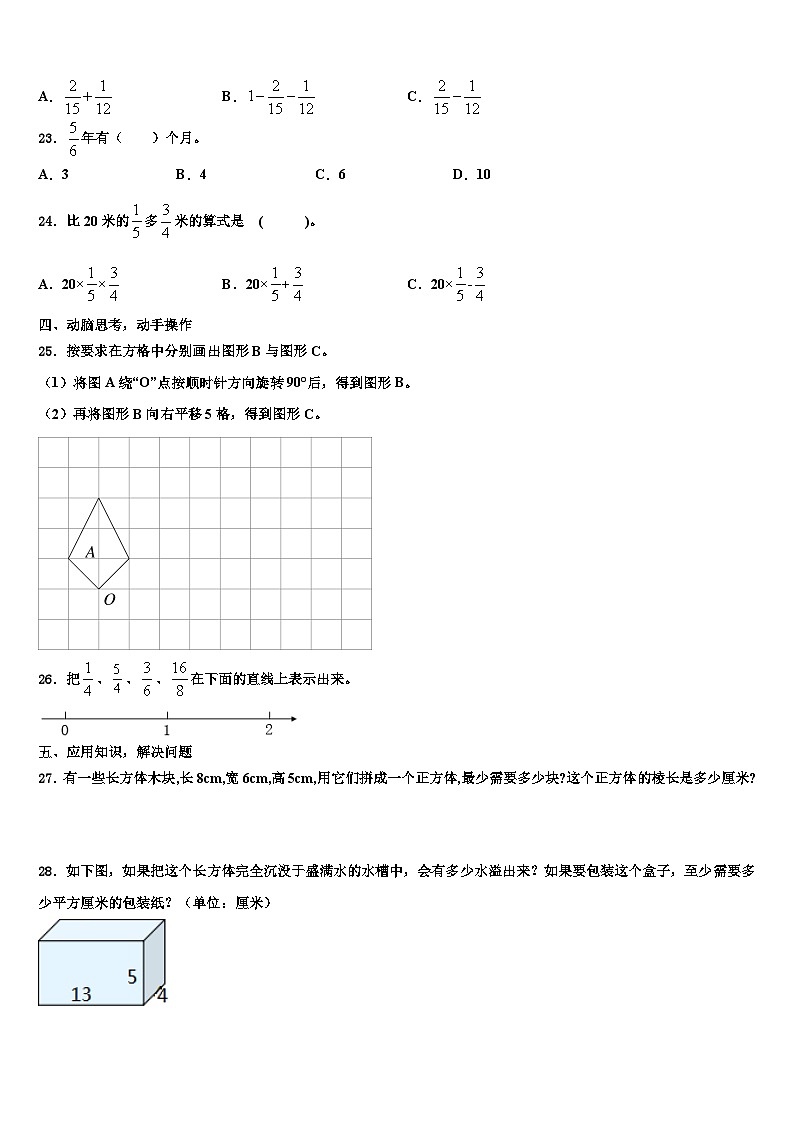 2023届长治市沁县数学五年级第二学期期末统考试题含解析第3页