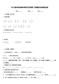 2023届长春市榆树市数学五年级第二学期期末统考模拟试题含解析