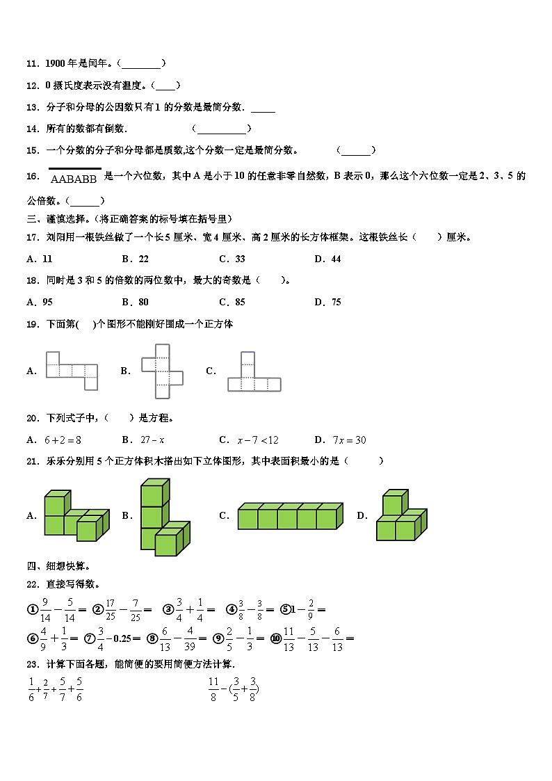 2023届阳谷县数学五下期末检测模拟试题含解析第2页