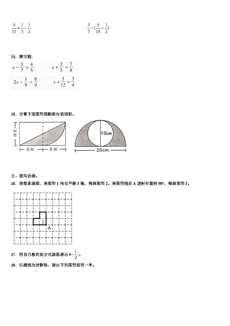 2023届阳谷县数学五下期末检测模拟试题含解析第3页